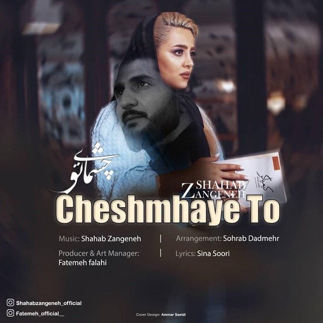 دانلود آهنگ چشم های تو